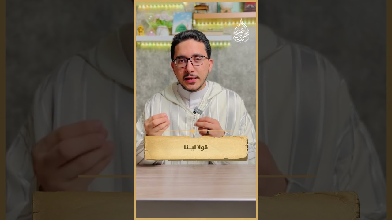 ما الفرق بين (قولا بليغا - قولا سديدا - قولا ليِّنا - قولا كريما)؟‼️🤔