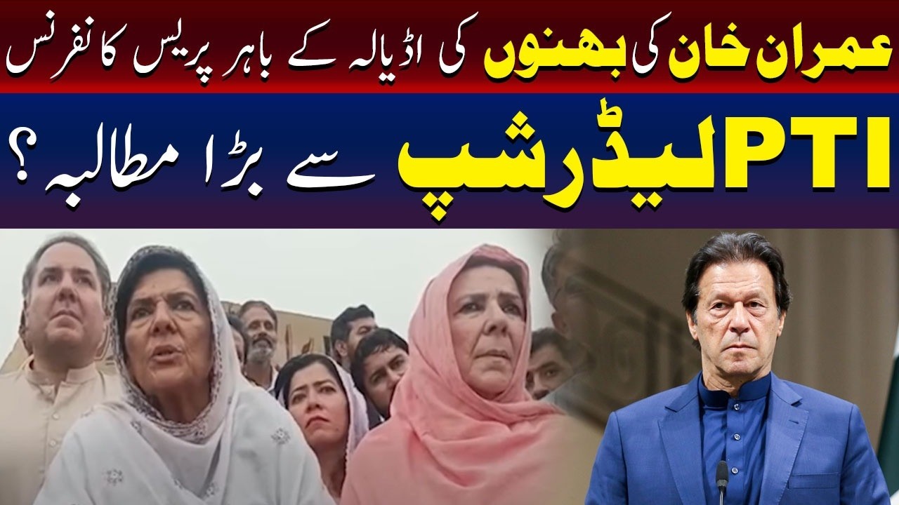 Imran Khan Sisters Hold Press Conference Outside Adiala | TV One USA