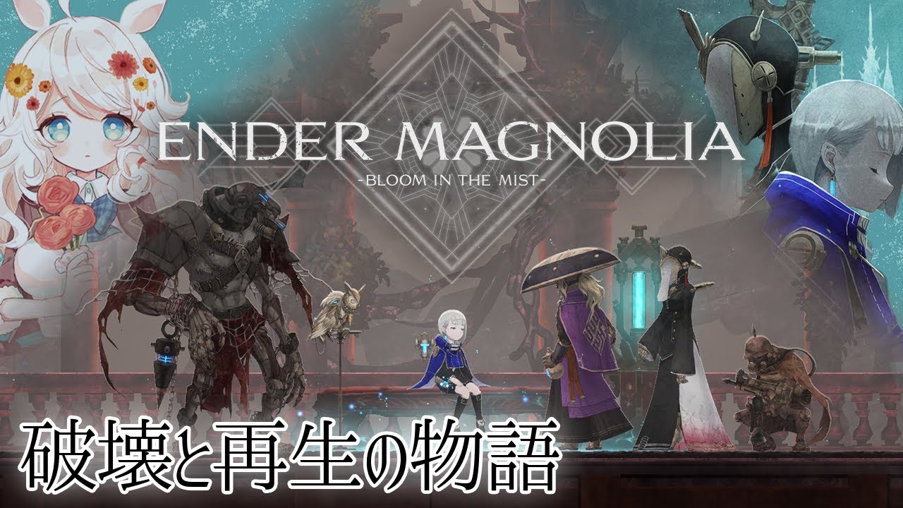 【ENDER MAGNOLIA/初見ハード】魔術学院を攻略！3Dソウルライク好きの2Dアクション！#5【エンダーマグノリア】死にゲー/Vtuber/メトロイドヴァニア