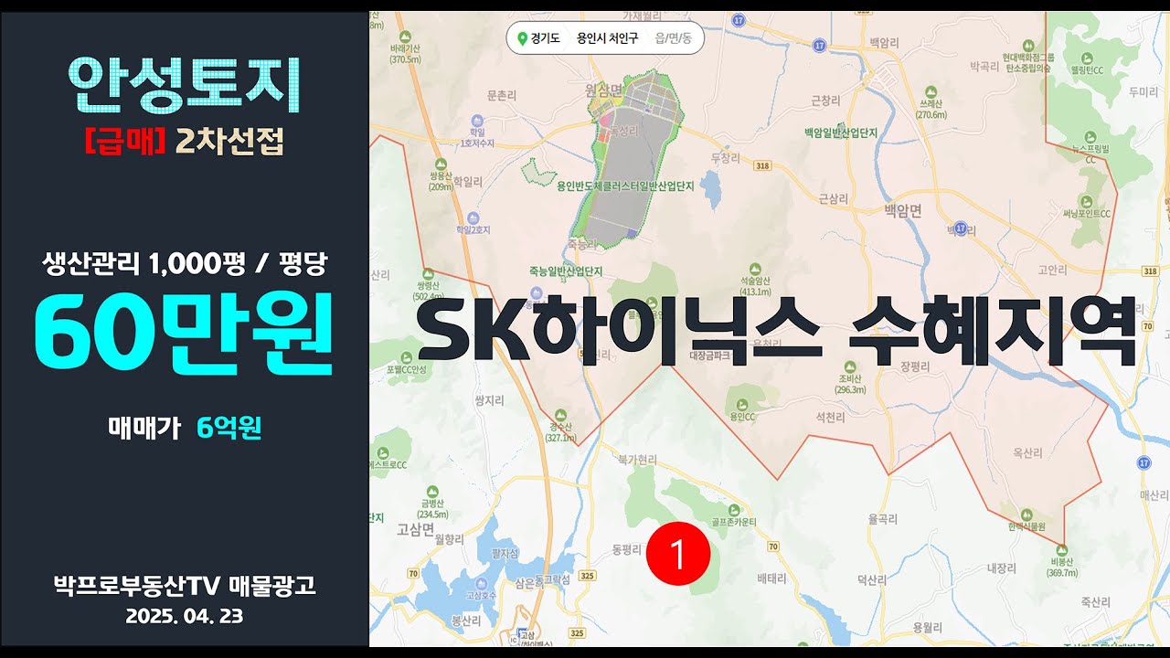 2차선 접한 1,000평 급매 토지! 용인 원삼 SK하이닉스, 고속도로IC 5~10분 거리
