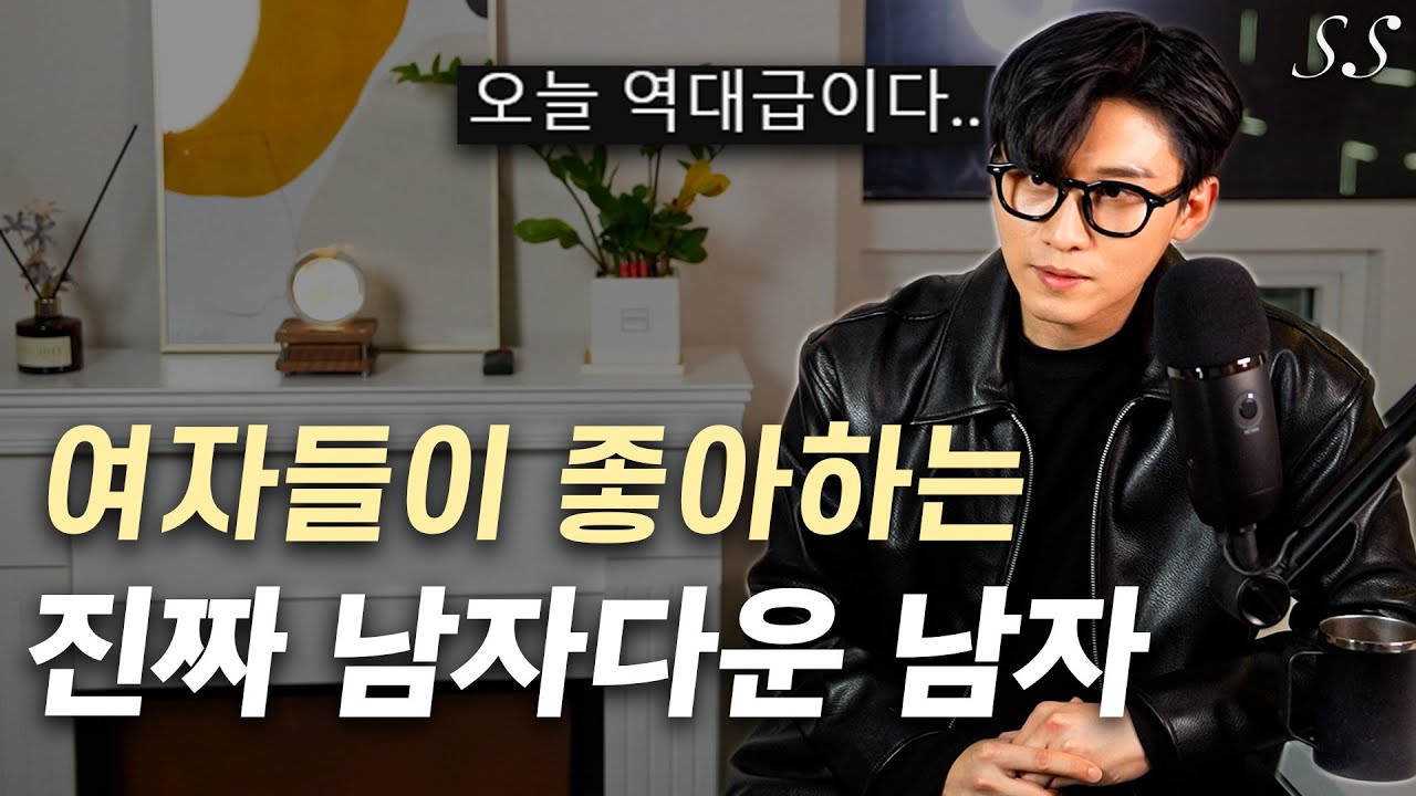 여자들이 존경할 수밖에 없는 남자다운 남자의 특징 (진정한 남자다움이란?) | 뉴스의 시대 10화