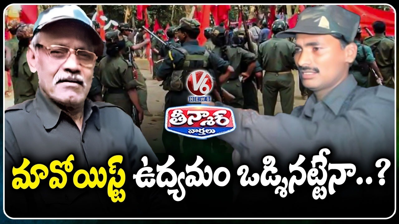 Top Maoist Leader Surrenders as Movement Nears Its End | V6 Teenmaar