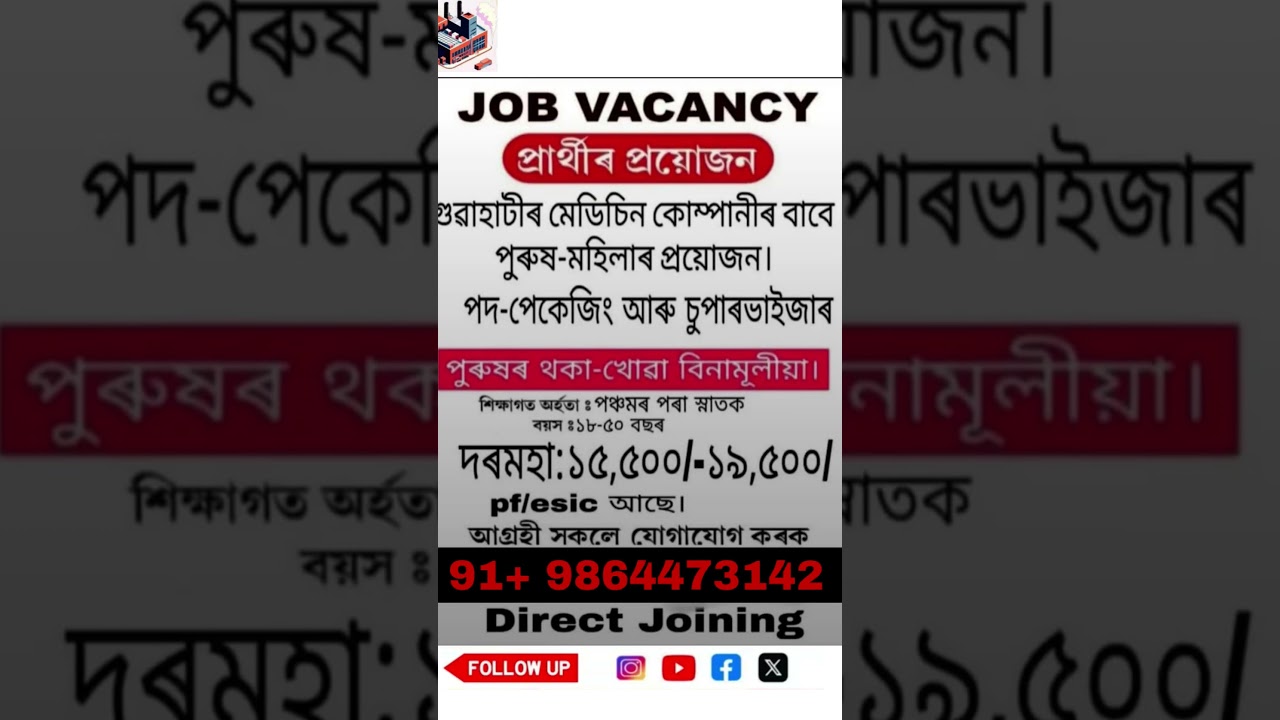 All Assam private job vacancy // Private Job Assam 2025 // Assam job News Today 2025 / @Assam job NE