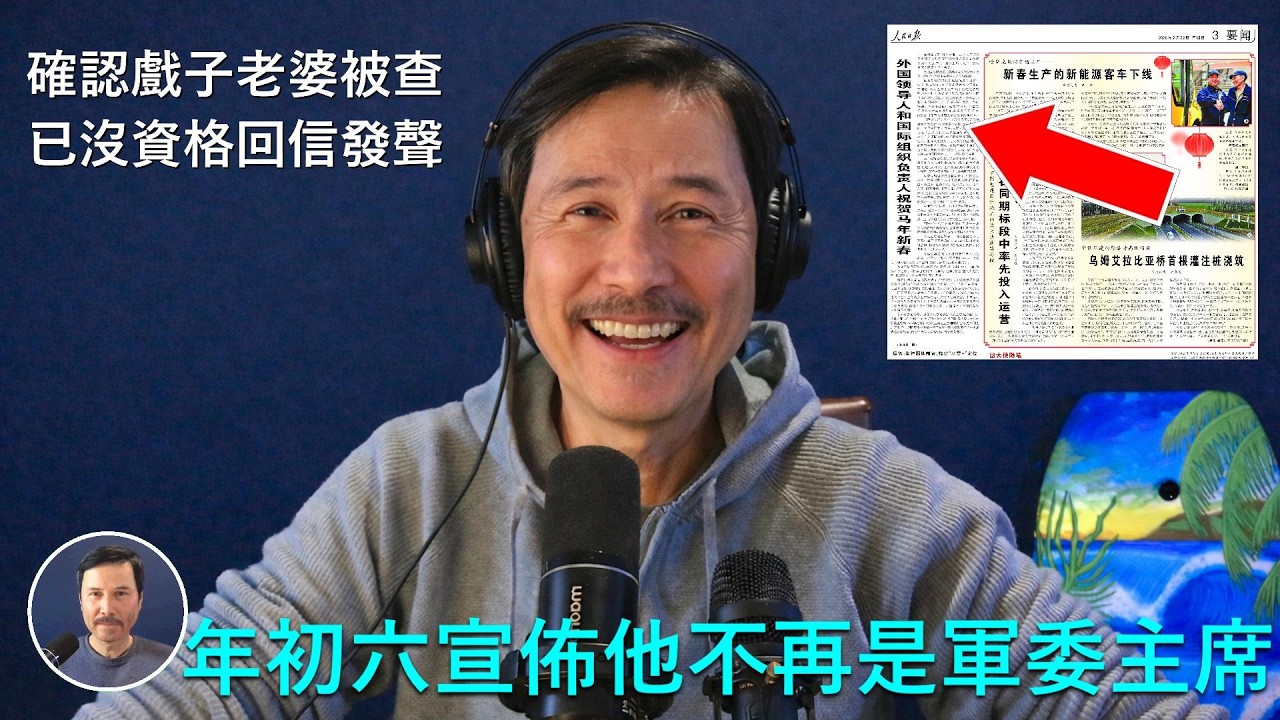 🔴 中共發出有史以來最强烈信號！今天人民日報宣佈（暗示）：習近平已經正式不再擔任中央軍委主席一職！外交部四天前宣告，彭麗媛已經被羈押調查并且不准對外發聲！新華社再次暗示“春華向上”！胡傳華就任即將官宣