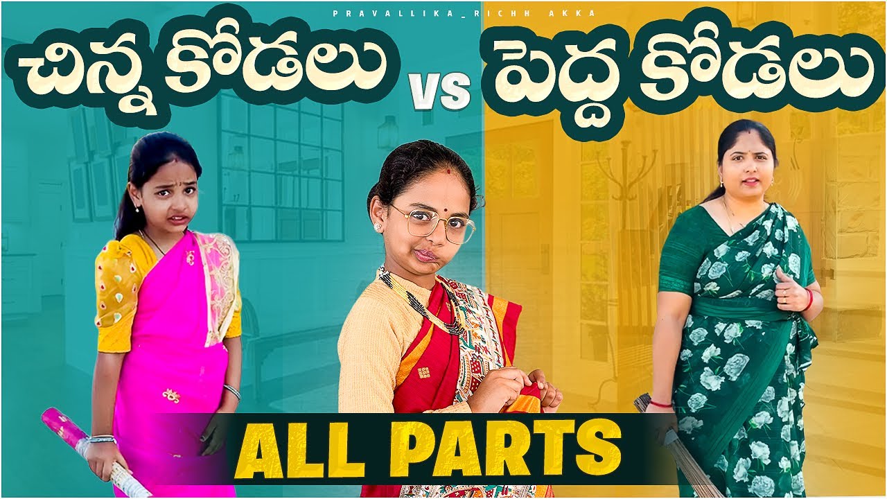 Chinna Kodalu vs Pedda Kodalu All Parts #richakka #suviksha #fullmovie 