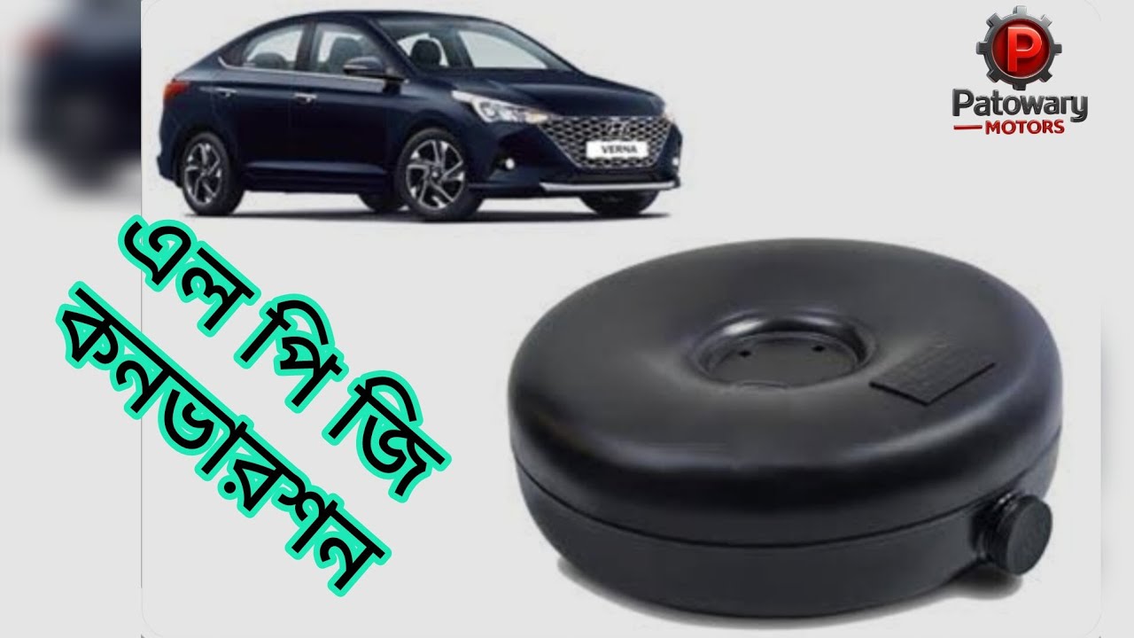 সবচেয়ে কমে এল পি জি কনভারসন