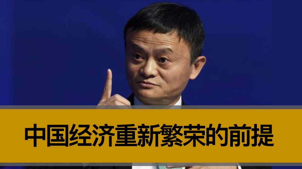 中国经济重新繁荣的前提究竟是什么？危机究竟是如何造成的？