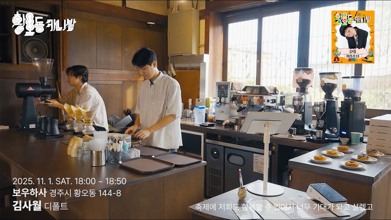 김사월님이 보우하사 황오동 만세.