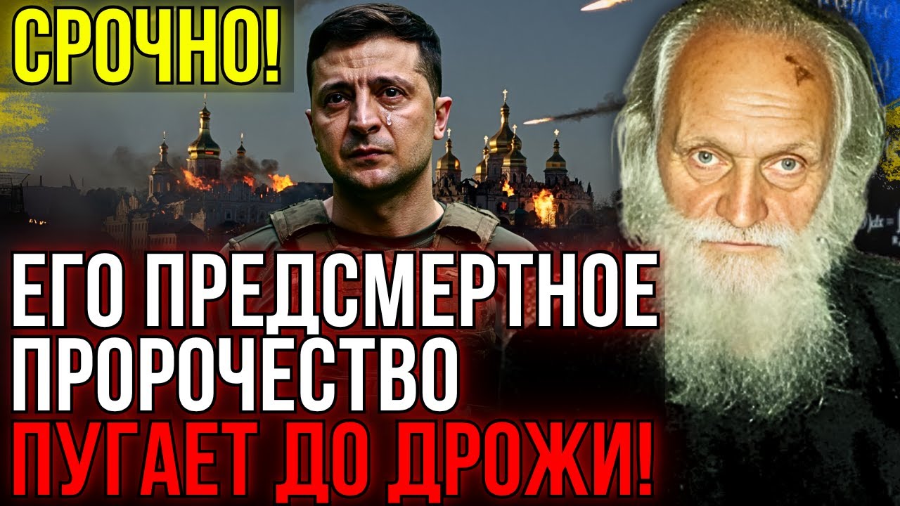 Последнее предсказание старца из Почаевской Лавры &mdash; его слова пугают до дрожи!
