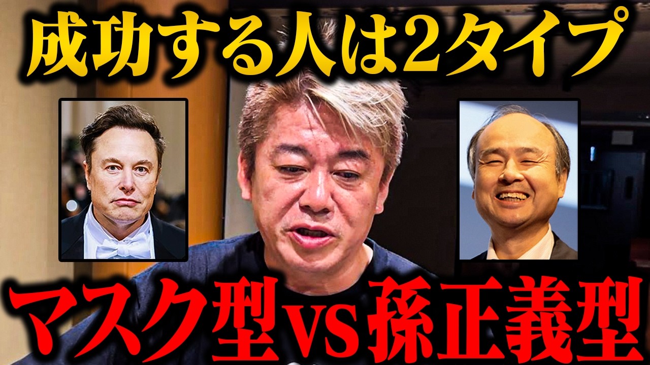 【ホリエモン】起業家に必要なのは『努力より夢中』…成功者の共通点とAI時代の勝ち方【堀江貴文 切り抜き】