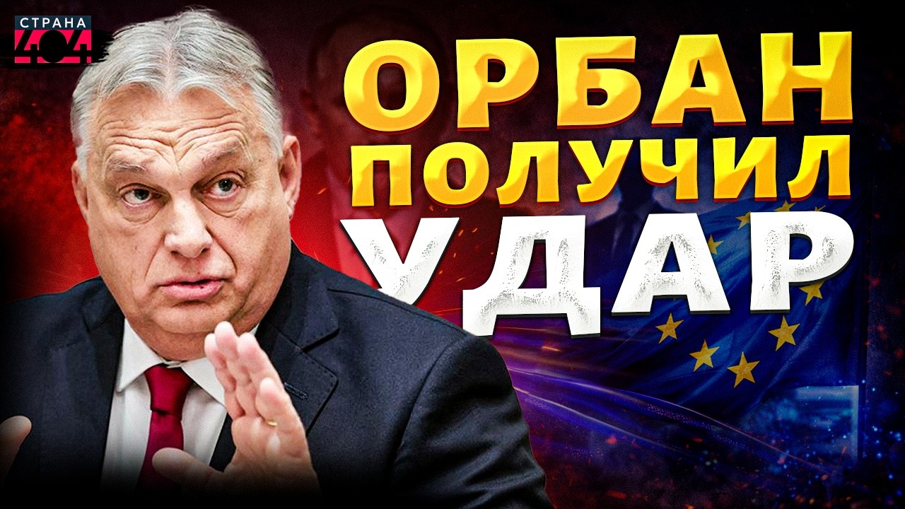 Орбан ОТХВАТИЛ! Европа ПОРВАЛА лакея Путина: вот, что ПРОИЗОШЛО. Серьезная поддержка Украины