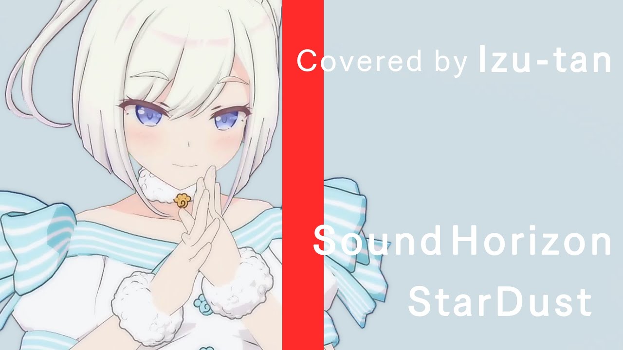 StarDust／covered by いずたん【歌ってみた】