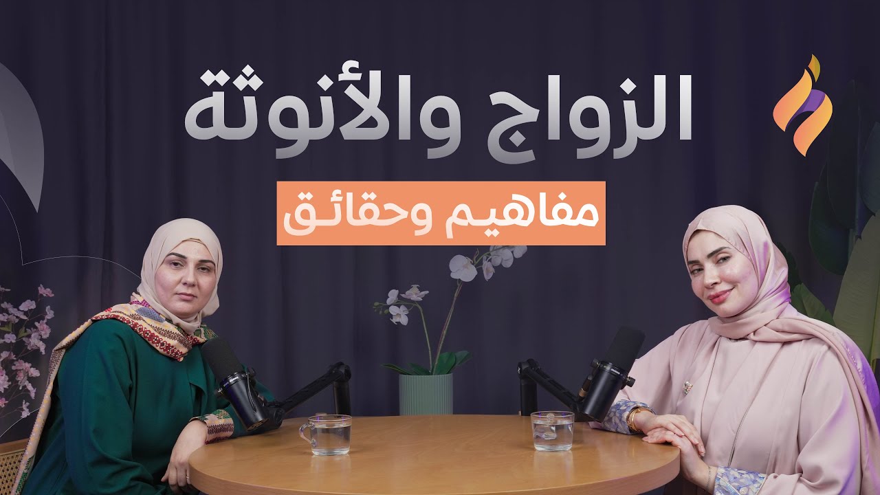 د. رضوى جلال (30)  |   خطوات نحو علاقة ناضجة وامرأة متزنة