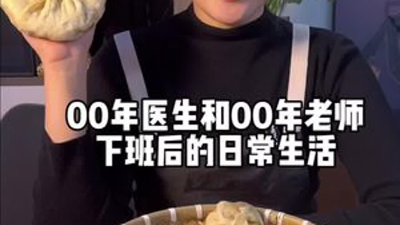 记录00年小夫妻下班后生活，两个人一起下班，一起回家做饭，一起忙碌并且快乐着@是娅娅 #记录真实生活 #下班后的日常 #婚后生活