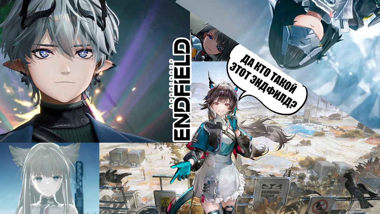 Что такое Arknights: Endfield? Лучшая ГАЧА?