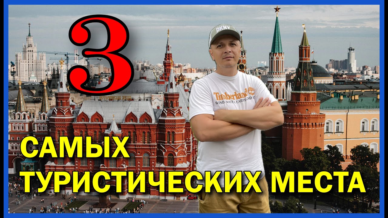 Москва за один день | Что посмотреть в Москве