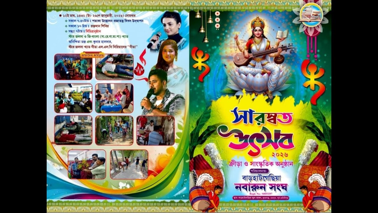 🌹অনিন্দিতা চন্দ্র🔹🌹 গীতা L.L.B🔹🌹 কুনাল হালদার নাইট🔹|
