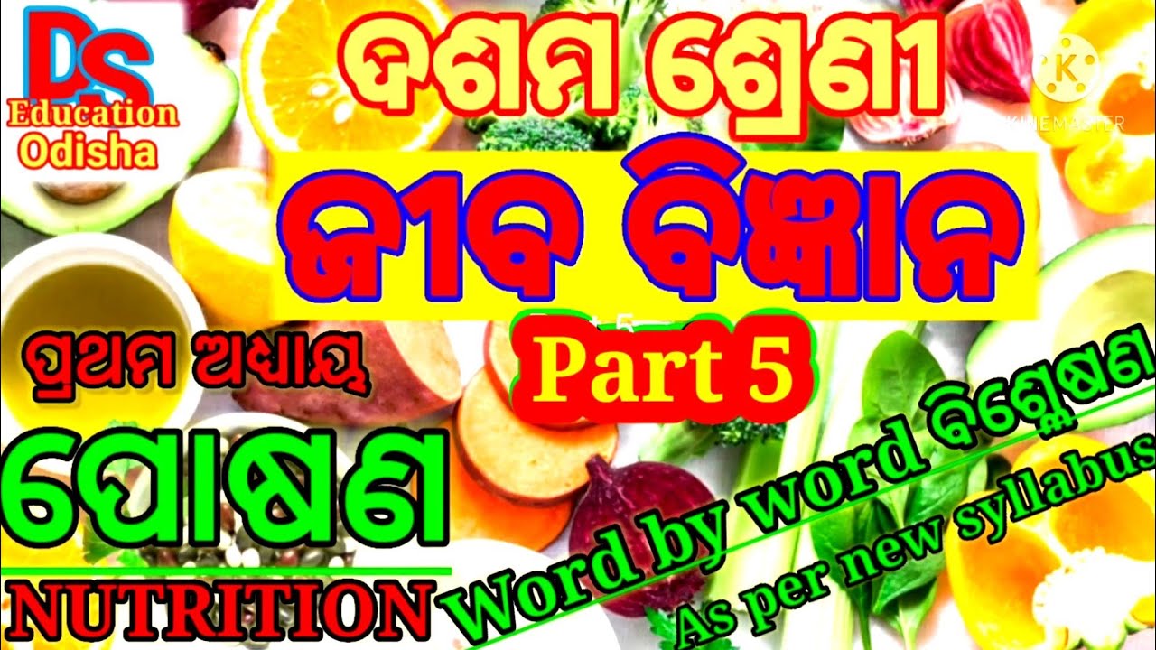 Class 10th Life Science chapter 1/Posana Class 10th Odia/P 5/Posana Class 10/ Life Science Class 10