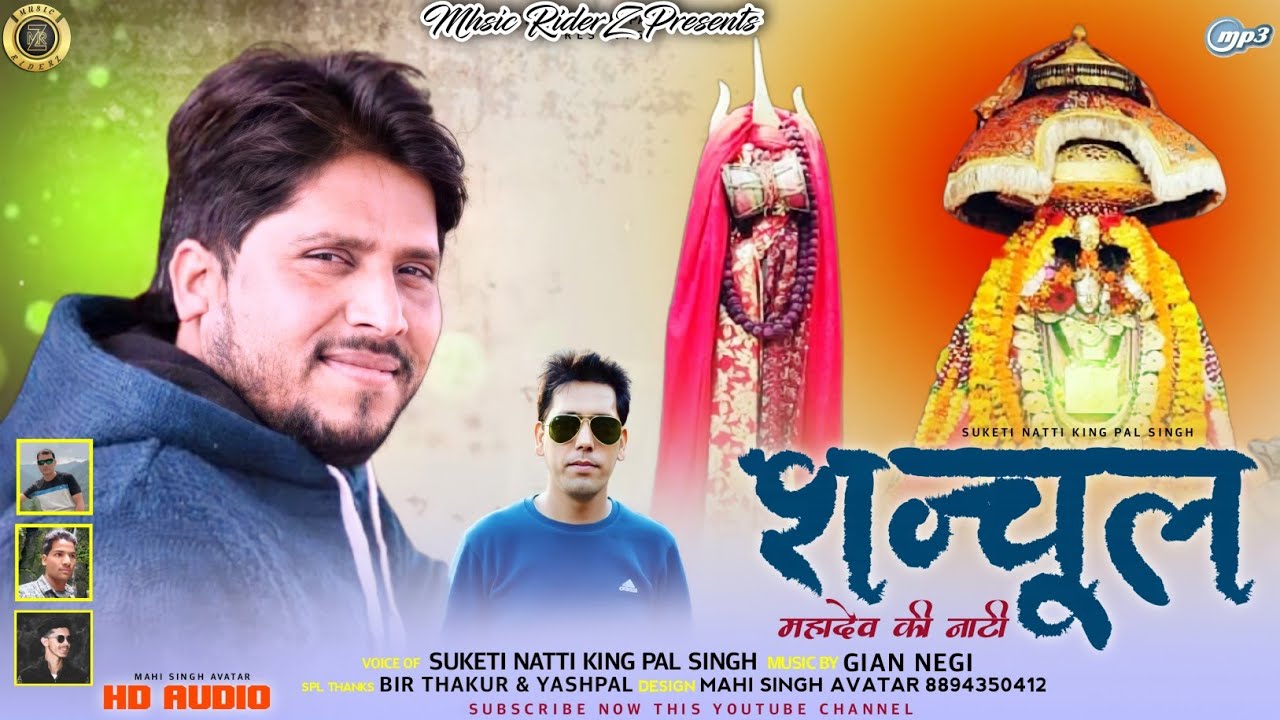 Sanchul Mahadev Ki Naati 