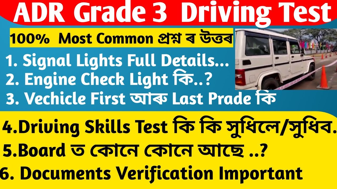 ADR Grade 3 Driver skill test কেনেকৈ লৈছে , কি কি সুধিলে-সুধিব ? কিছূমান important Information সৈতে
