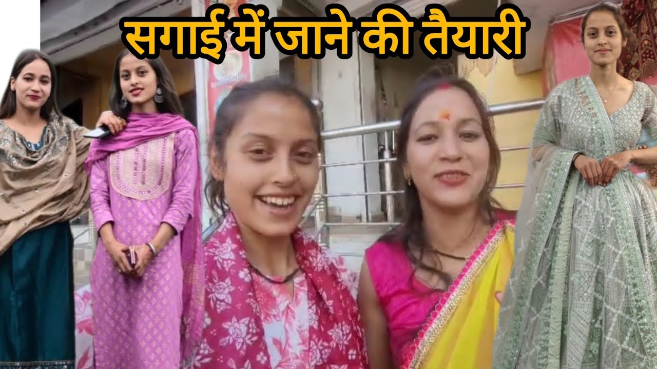 @monikakedarghativlogger  कि सगाई में जाने की तैयारी।। अब सभी दोस्त होंगे एक साथ।। 
