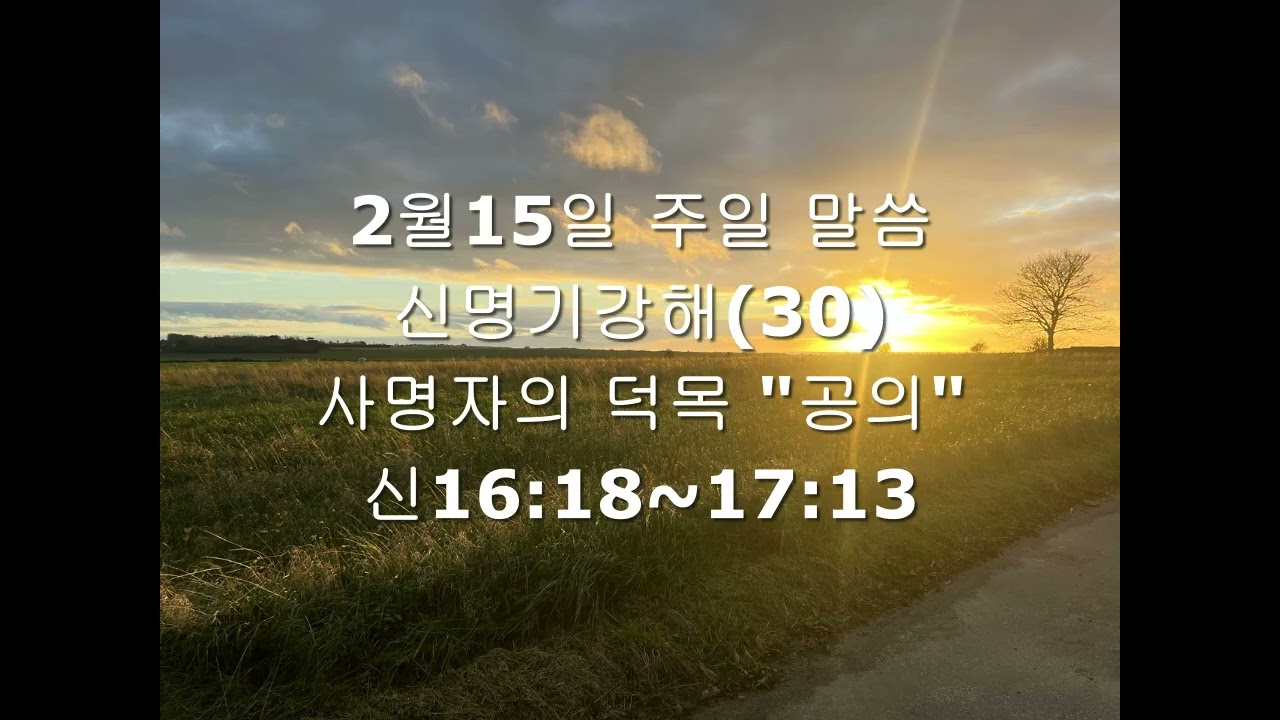 2월 15일 주일