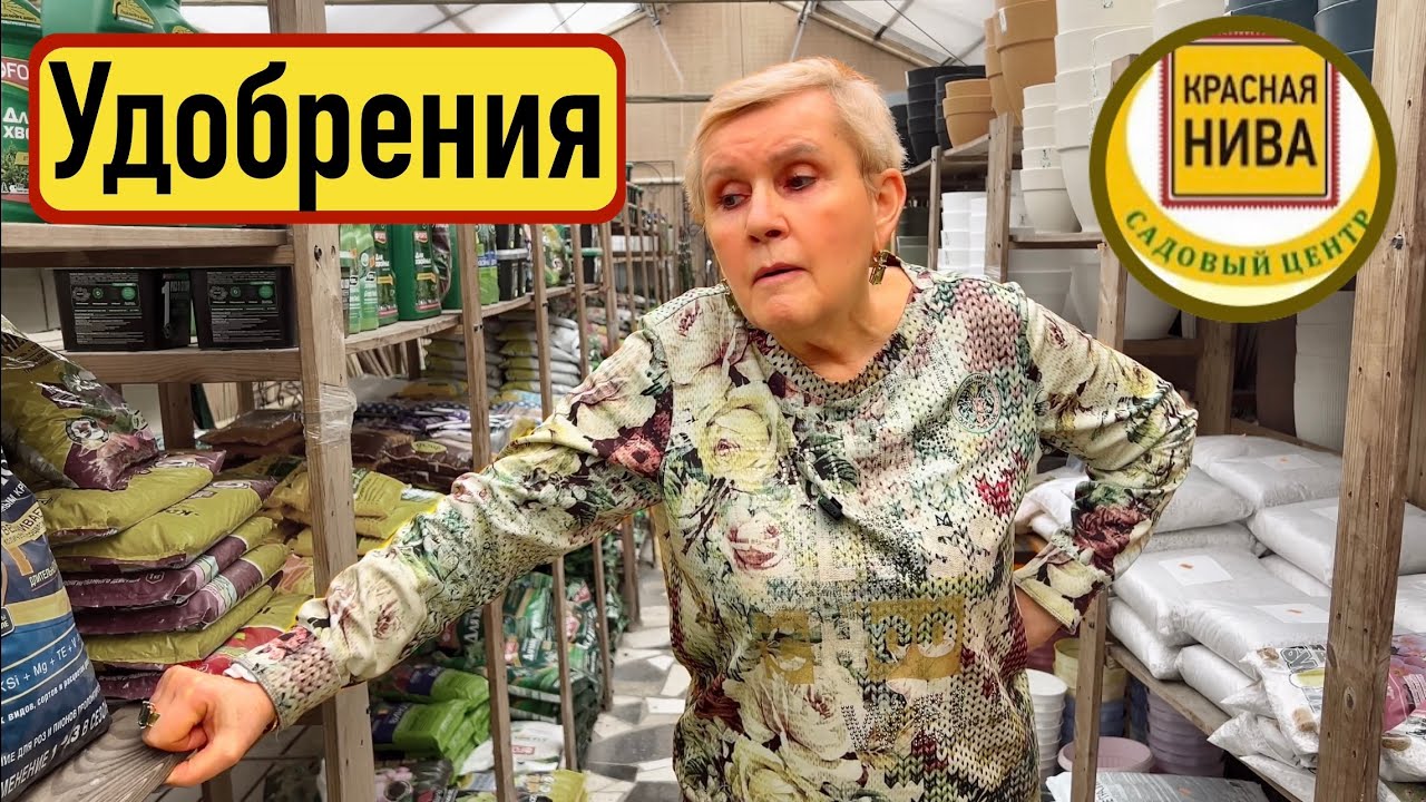 Удобрения: мифы и реальность