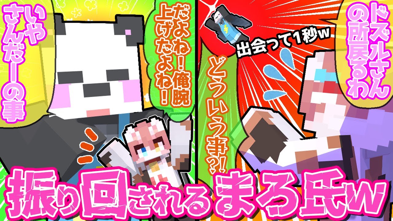 さんちゃんに振り回されて幸せ💕メンタルが強すぎるまろ氏が面白すぎたww【アツクラ/切り抜き】【さかいさんだー/まろ】【マイクラ】