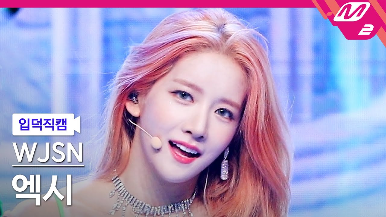 [입덕직캠] 우주소녀 엑시 직캠 4K 'Last Sequence' (WJSN EXY FanCam) | @MCOUNTDOWN_2022.7.14