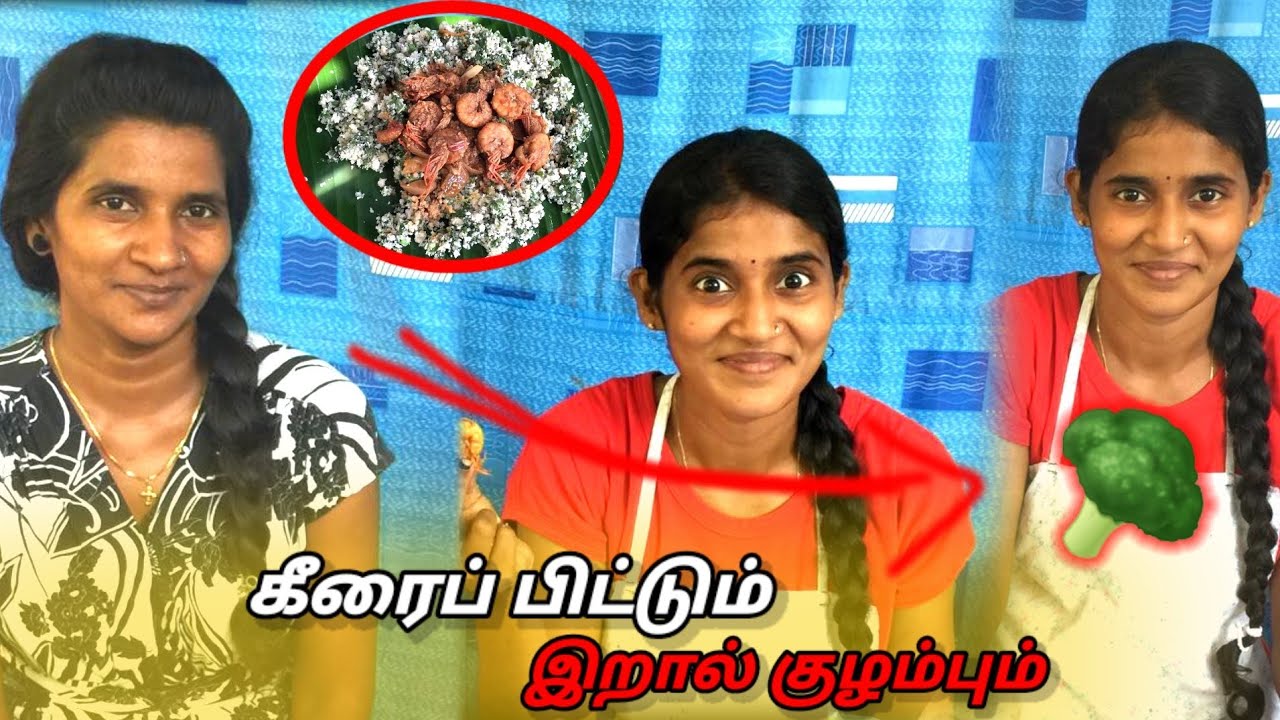 யாழ்ப்பாணத்து முறைப்படி கீரைப்பிட்டும் இறால் குழம்பும் 😁 | jaffna vlog | Anu with Vasanth
