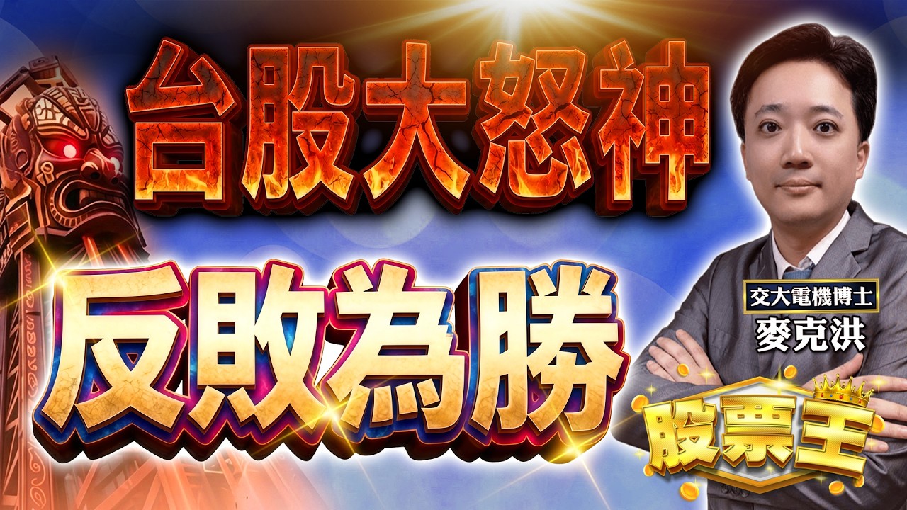 【股票王】四月飆股全攻略📈黑馬全面引爆盤中焦點股：台塑、台化、台聚、台苯、萬海｜洪培家分析師｜【台股大贏家】20260330｜三立iNEWS