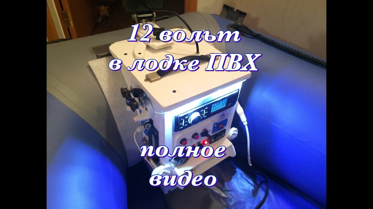 №36. Электробокс  в лодку (полное видео изготовления)