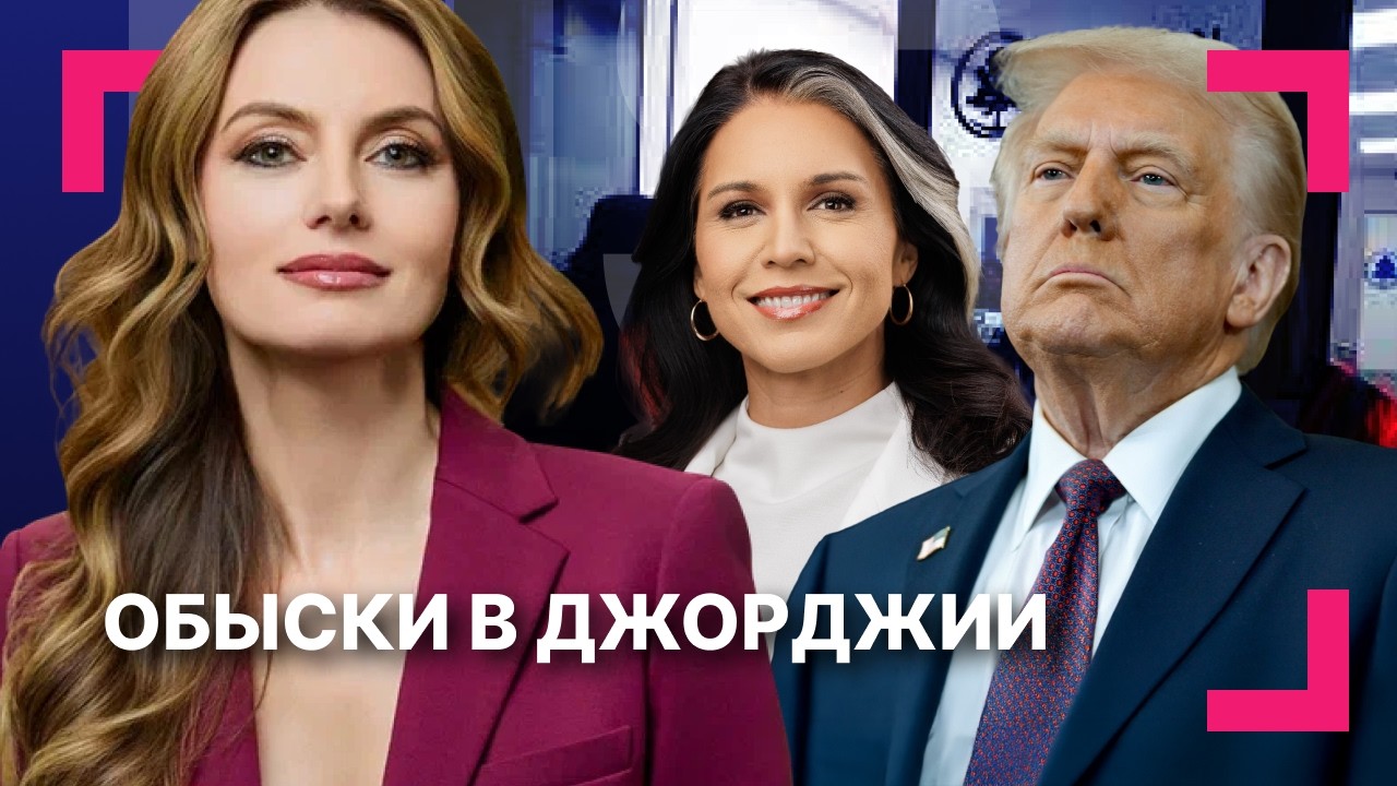 Рейд ФБР в избирательном офисе Фултона ][ Венесуэла будет продавать нефть?