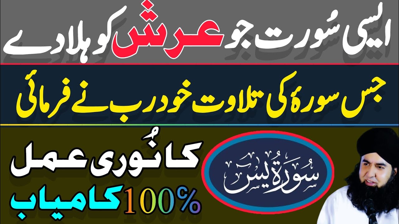 Surah Yaseen Ka NOORI AMAL | Har Maqsad Main Kamyabi Ka Amal | Dr Hamed Shaafi | TALAASH