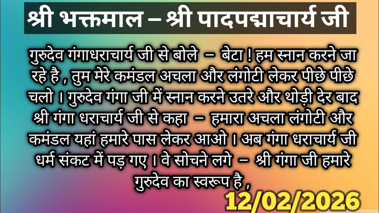 श्री भक्तमाल-श्री पादपद्माचार्ये जी #premanandjimaharaj #bhajanmarg 