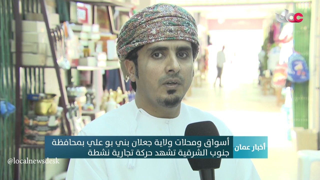 أسواق ومحلات ولاية جعلان بني بو علي بمحافظة جنوب الشرقية تشهد حركة تجارية نشطة