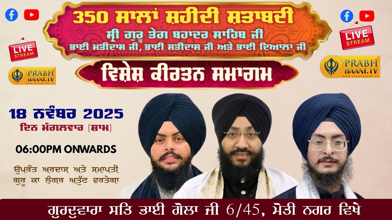 Live ! ਵਿਸ਼ੇਸ਼ ਕੀਰਤਨ ਸਮਾਗਮ | 350th ਸ਼ਹੀਦੀ ਗੁਰੂ ਤੇਗ਼ ਬਹਾਦਰ ਸਾਹਿਬ | Gurd. Sat Bhai Gola Ji | Delhi