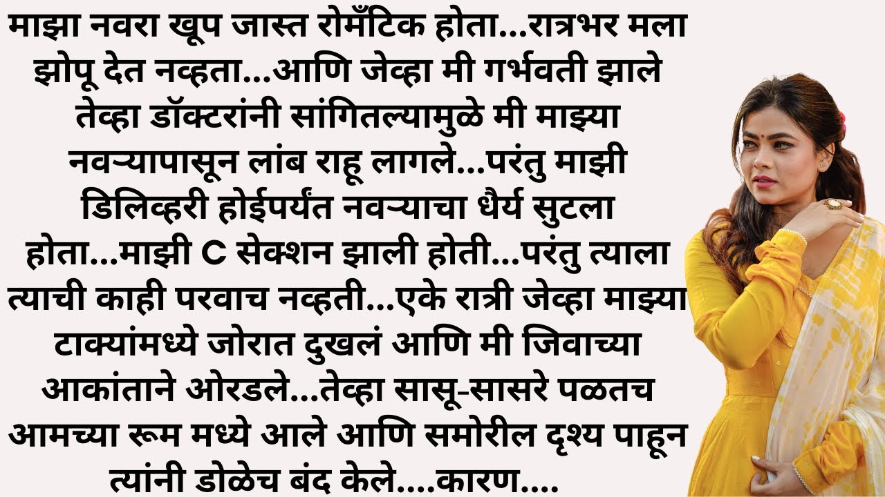 Marathi Story। Marathi Katha | मराठी स्टोरी । मराठी कथा | नात्यांची प्रीती | Natyanchi Priti