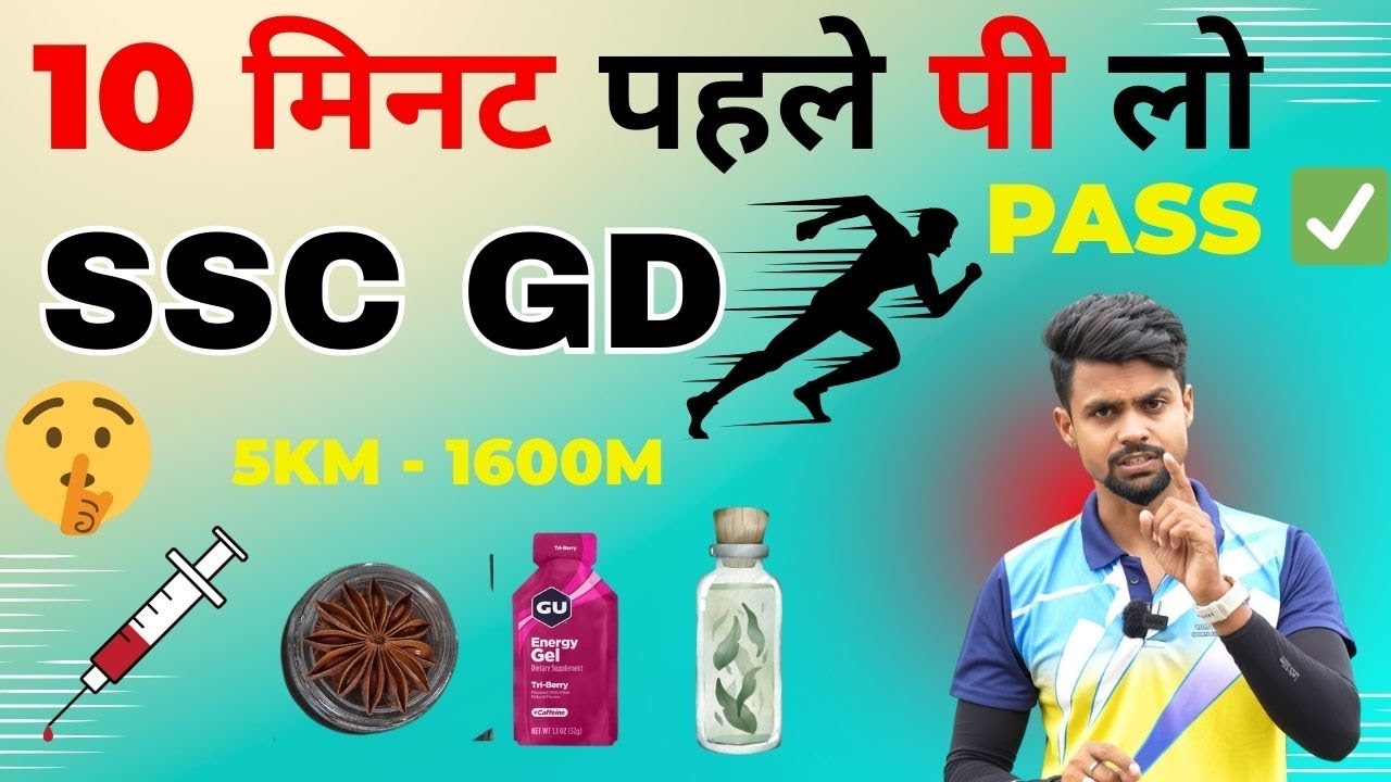 दौड़ से 10 मिनट पहले चुपके से खा लो फिर आग 🔥लगा दो 5Km 1600m 😉 ॥ SSC GD फिजिकल से पहले क्या खाए ॥