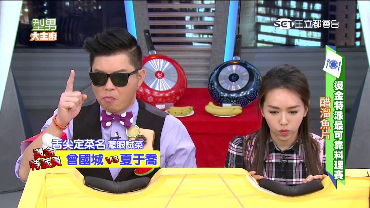 燙金特派！最可靠！ 20160408 型男大主廚