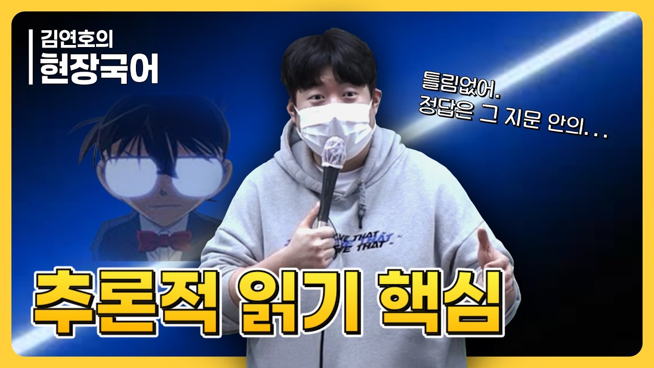 '추론적 읽기' 완벽하게 이해시켜드립니다.