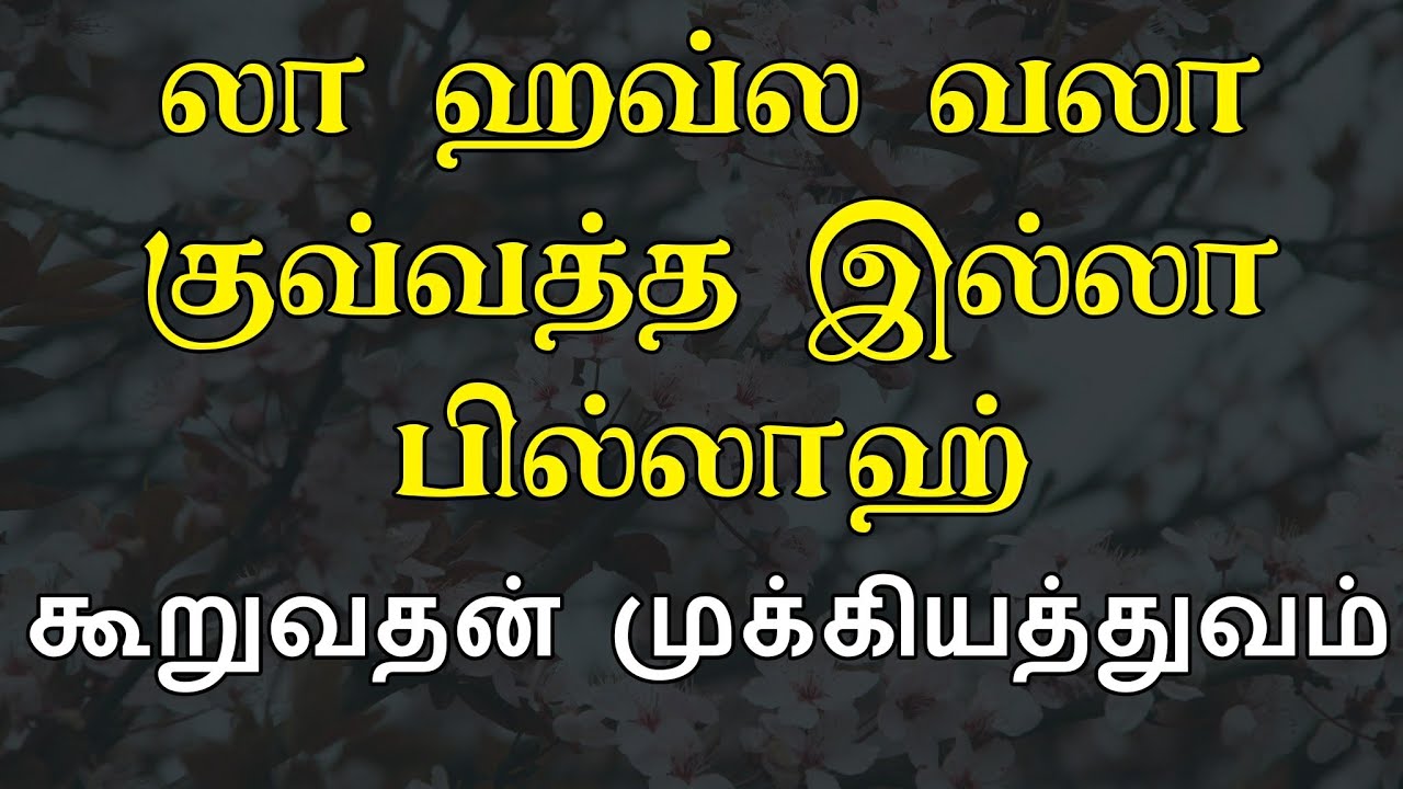 இந்த வார்த்தையை கூறுவதன் முக்கியத்துவம்