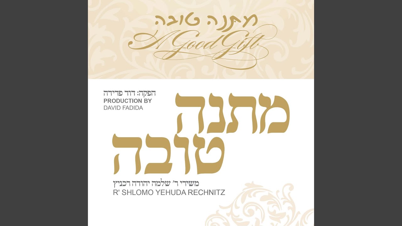 והראנו