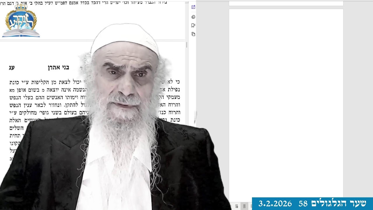 זוהר הקדוש - אדרא רבא - הדינים של הנקבה