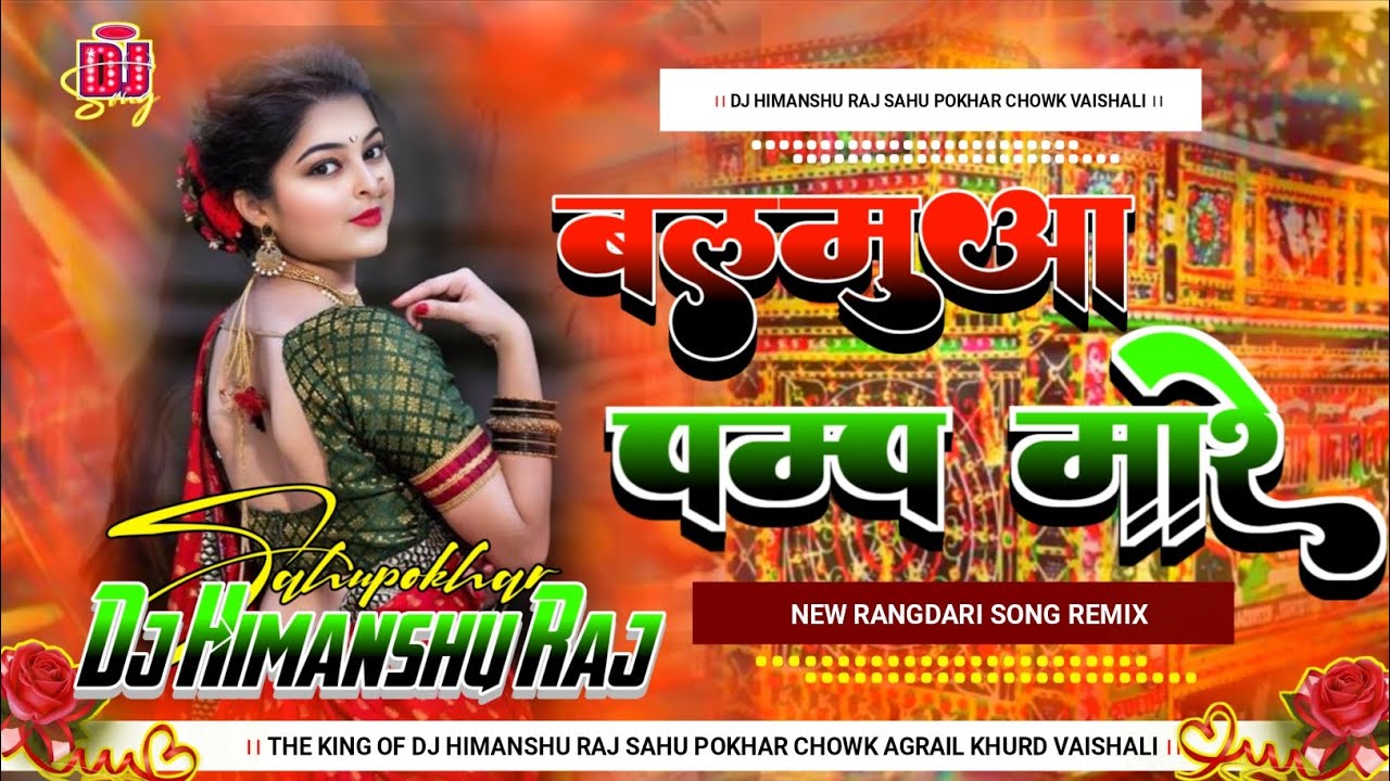 Balmu pump mare song । DJ remix । Bhojpuri song ।#balmu pump mare dj। DJ Aashish raj 