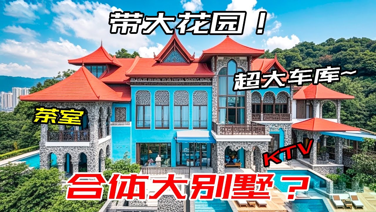 重庆江北大别墅 “4 合 1” 操作？717 平总价 798 万！这性价比在豪宅圈算什么水平？【叫豆老师怎么样】