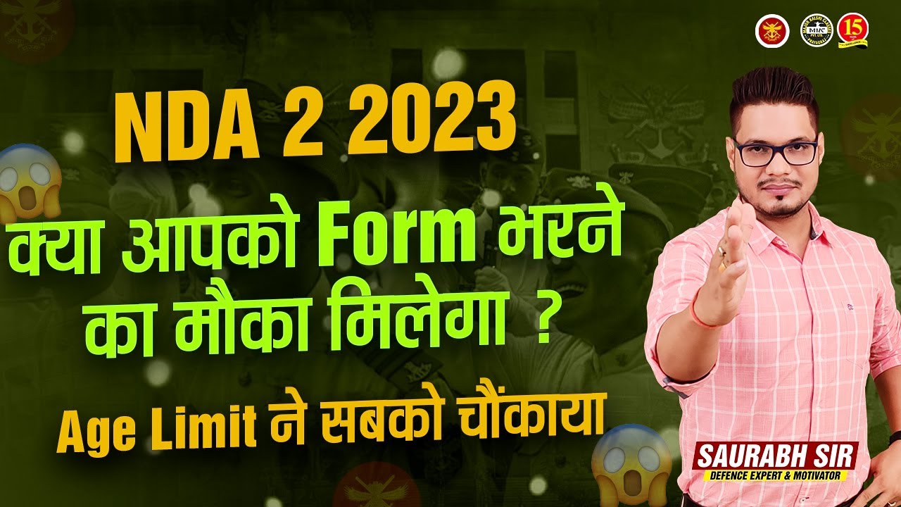 NDA 2 Eligibility 2023: NDA Age Limit, Qualification, Height | NDA 2023 Age Limit | MKC