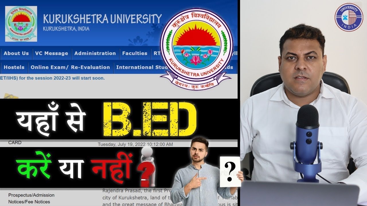 क्या Kurukshetra University से B.Ed करनी चाहिए? जानिए University के बारे में!