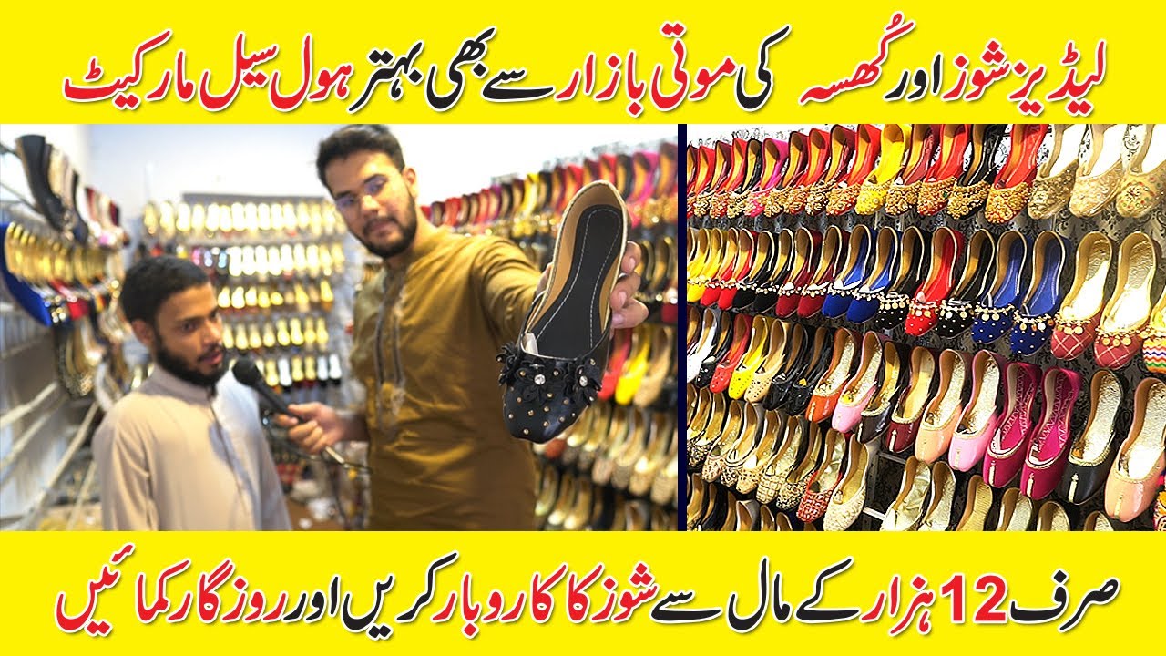 Wholesale Market of Ladies Khussa like Moti Bazar Lahore l Start Small Ladies Shoes Business