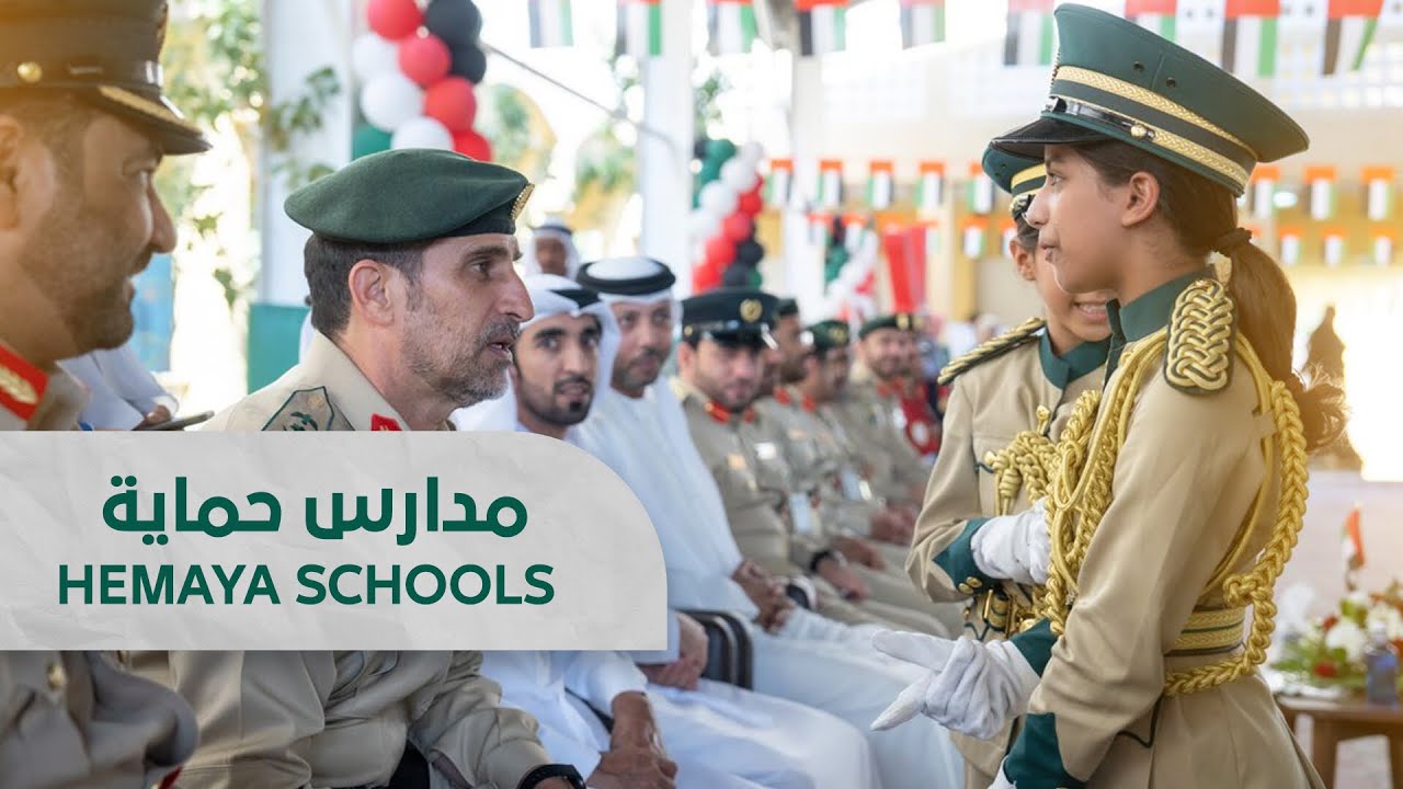 احتفالات مدارس حماية بمناسبة عيد الاتحاد 51 | UAE National Day Celebrations at the Hemaya Schools